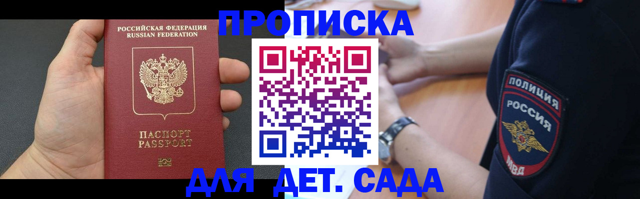 регистрация для дет. сада в Ингушетии