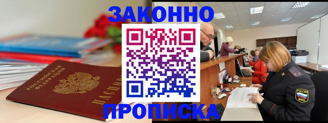 временная регистрация собственник в Ингушетии