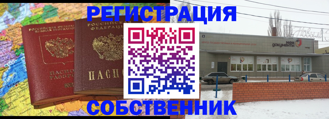 прописка для школы в Ингушетии